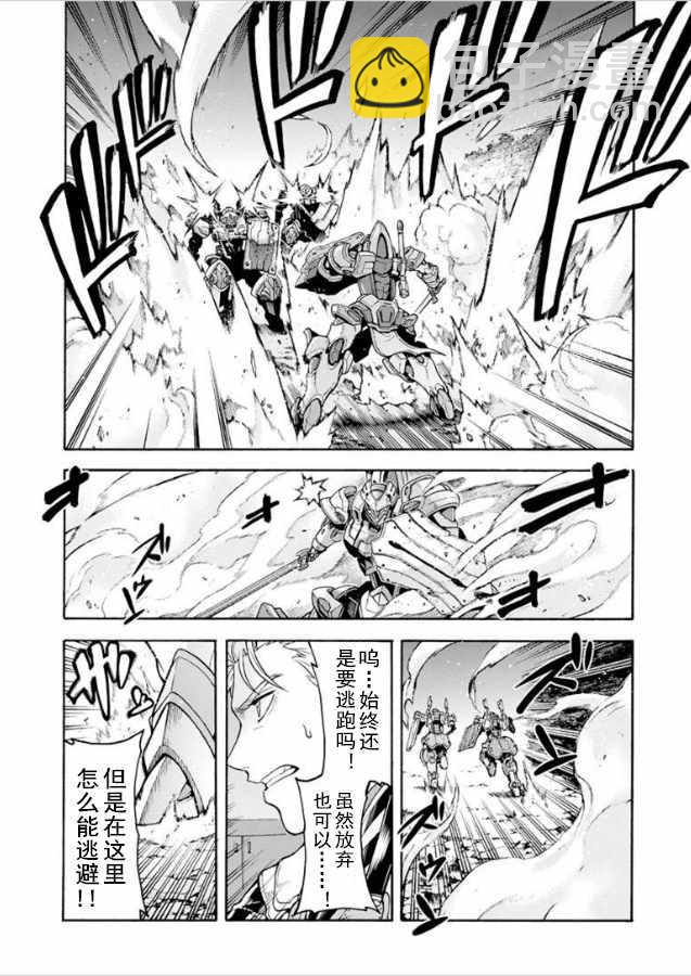 🍛骑士魔法 第30话 第4页