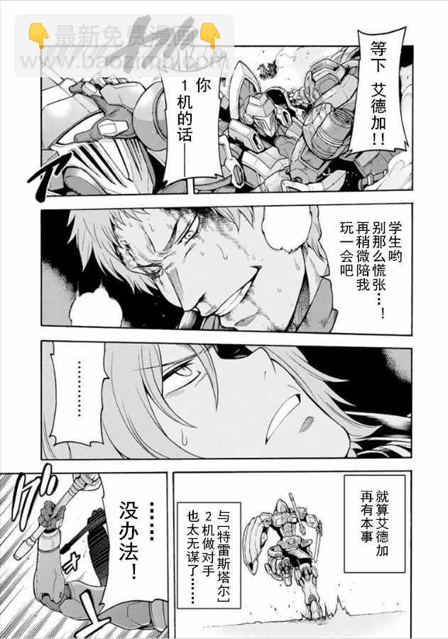 🍛骑士魔法 第30话 第5页