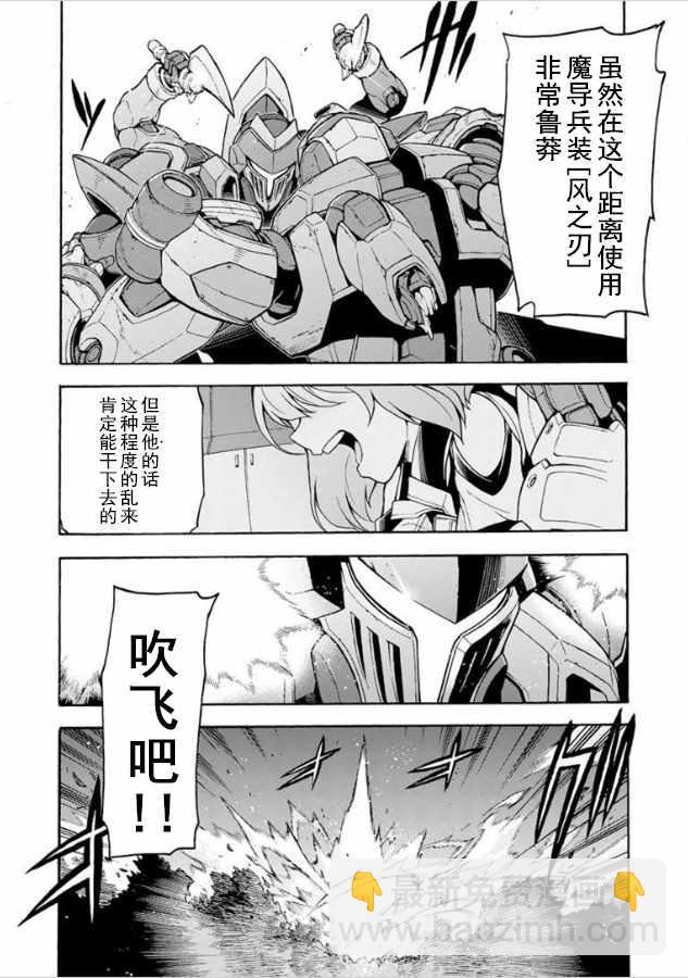 🍛骑士魔法 第30话 第6页