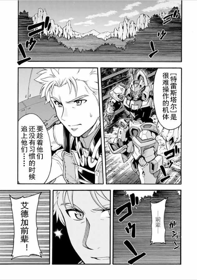 🍛骑士魔法 第30话 第7页