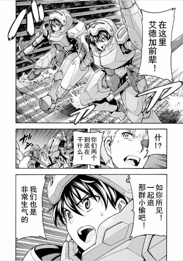 🍛骑士魔法 第30话 第8页