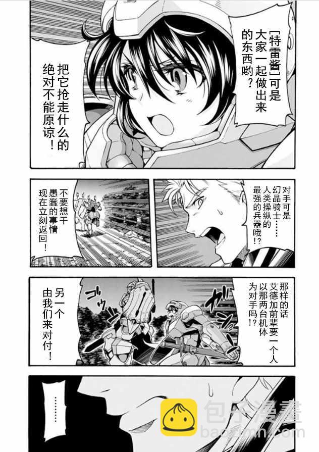 🍛骑士魔法 第30话 第9页