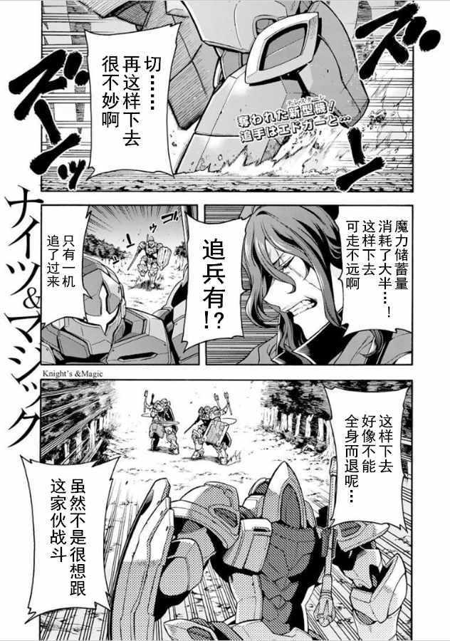 🍛骑士魔法 第32话 第1页