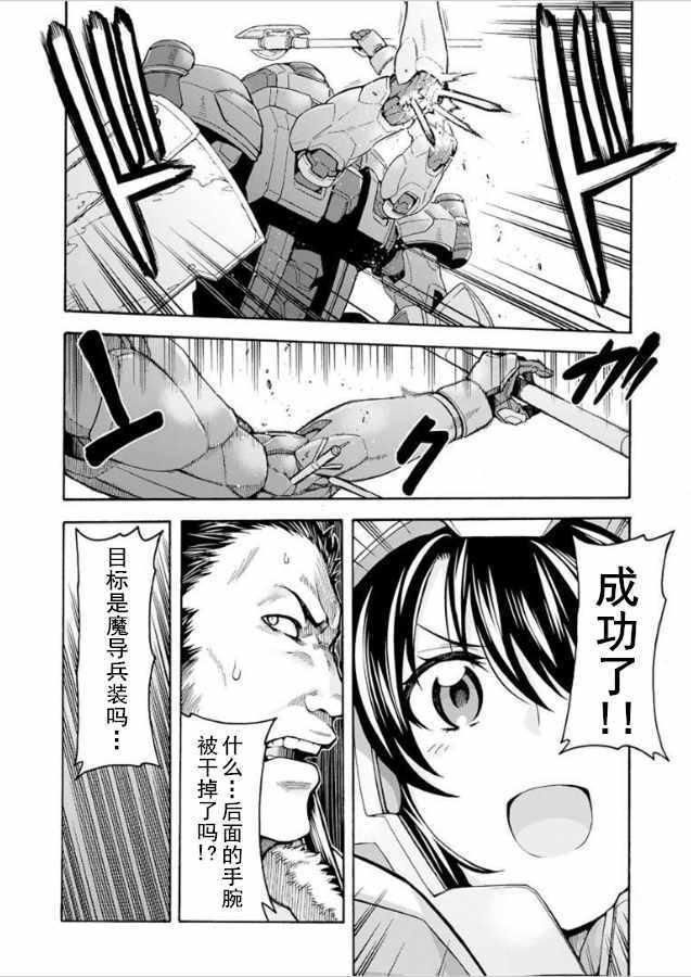 🍛骑士魔法 第32话 第10页