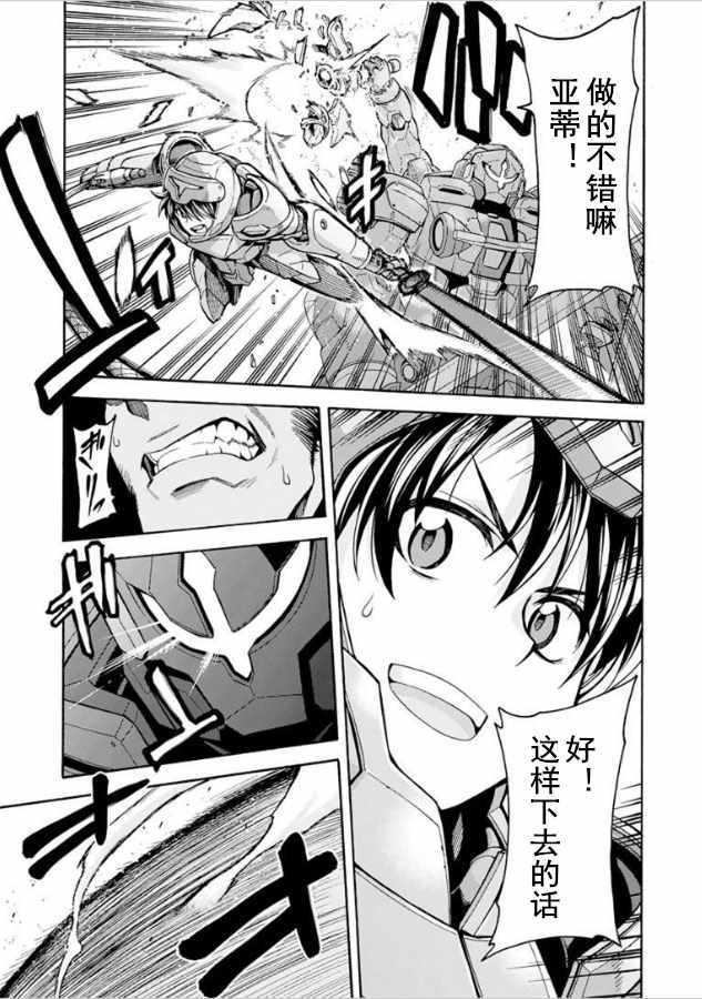 🍛骑士魔法 第32话 第11页