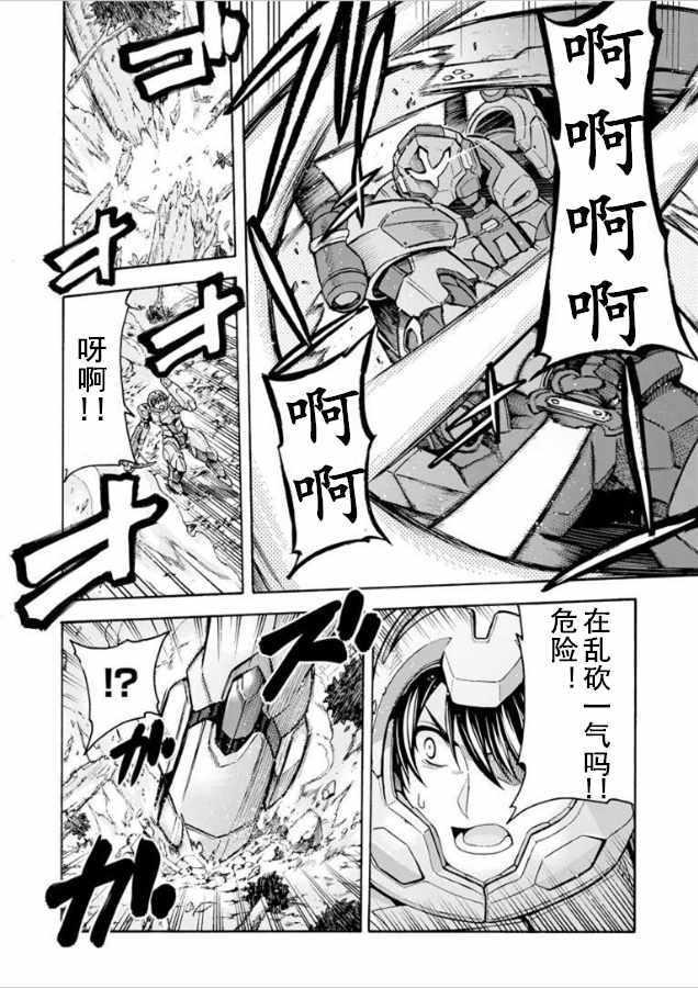 🍛骑士魔法 第32话 第12页