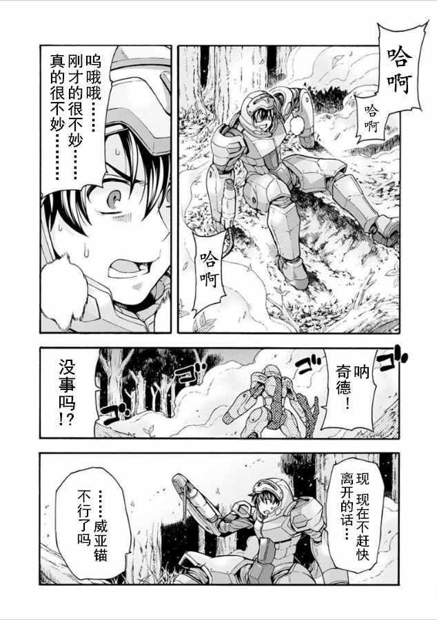 🍛骑士魔法 第32话 第18页