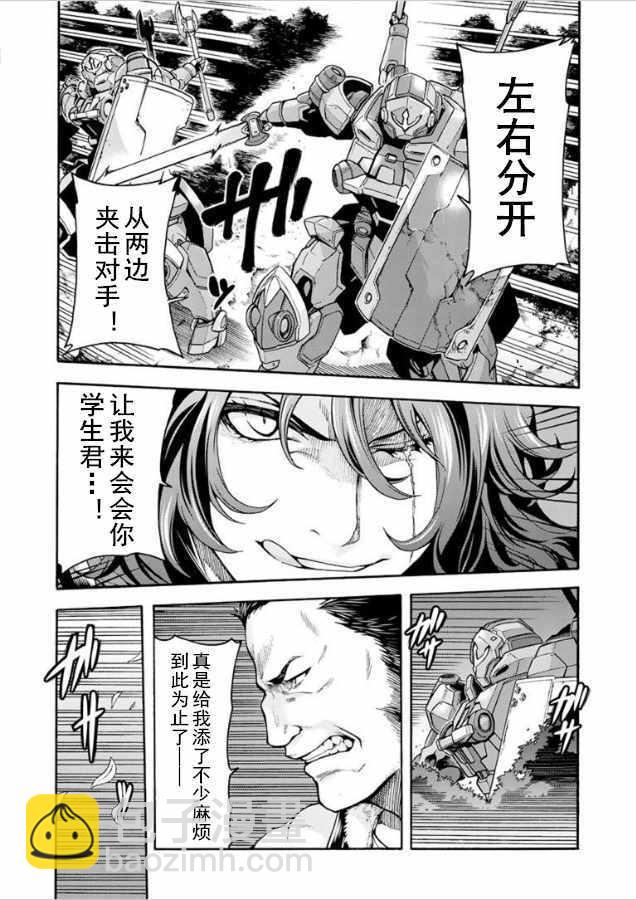 🍛骑士魔法 第32话 第2页