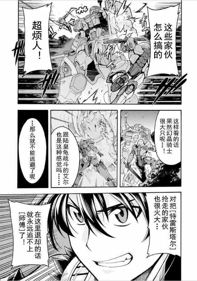 🍛骑士魔法 第32话 第5页