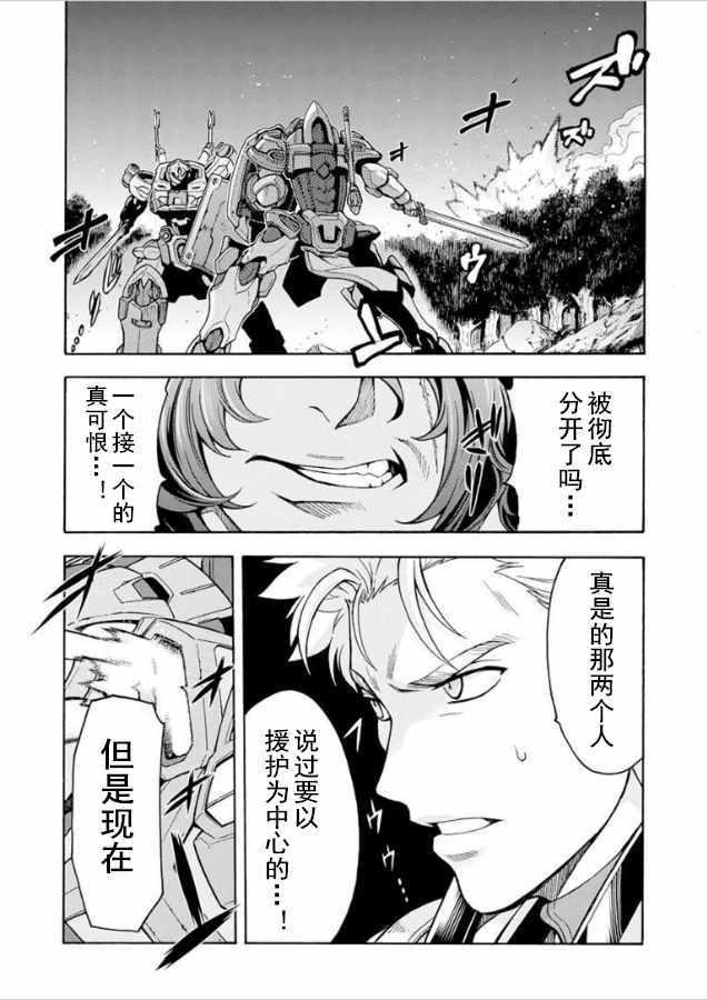 🍛骑士魔法 第32话 第6页