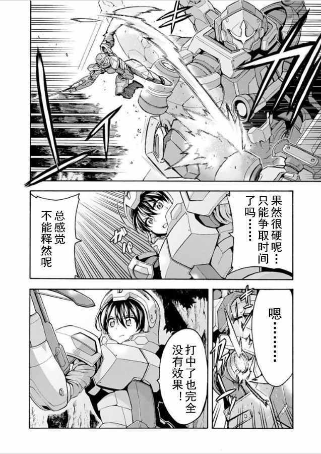 🍛骑士魔法 第32话 第8页