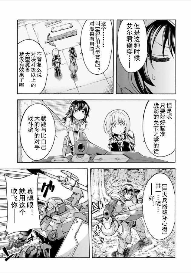 🍛骑士魔法 第32话 第9页