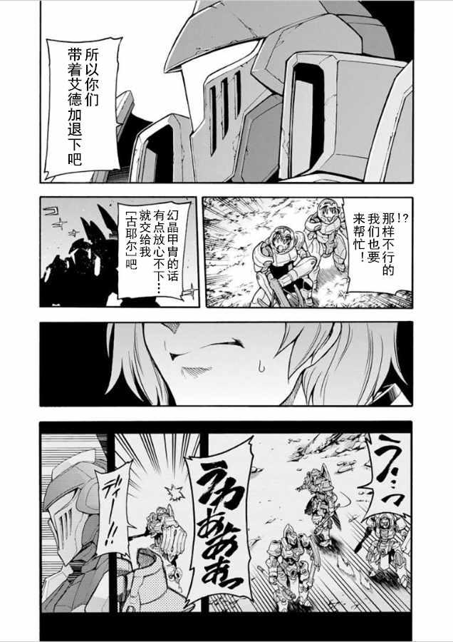 🍛骑士魔法 第34话 第10页