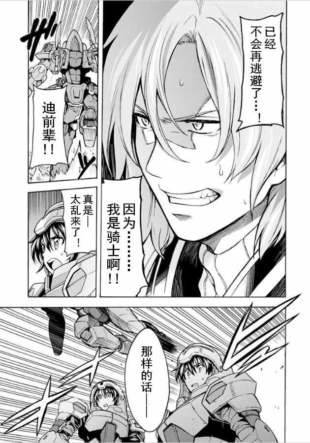 🍛骑士魔法 第34话 第11页