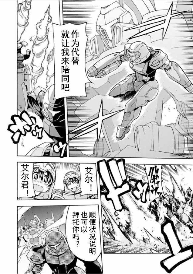 🍛骑士魔法 第34话 第12页