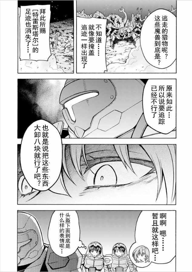 🍛骑士魔法 第34话 第13页