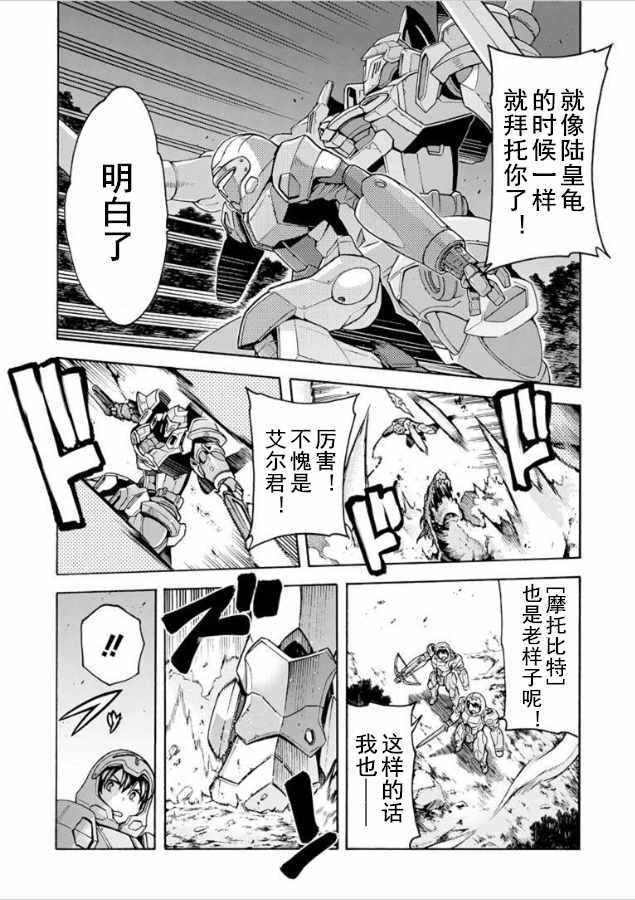 🍛骑士魔法 第34话 第14页