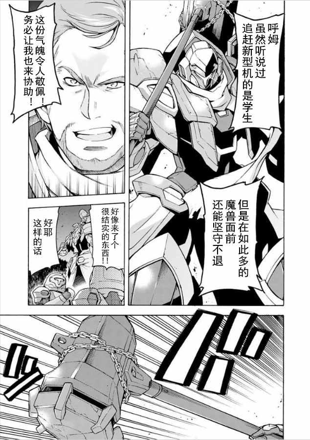 🍛骑士魔法 第34话 第15页