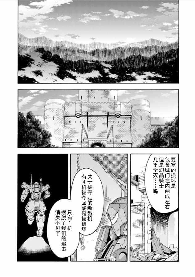 🍛骑士魔法 第34话 第17页