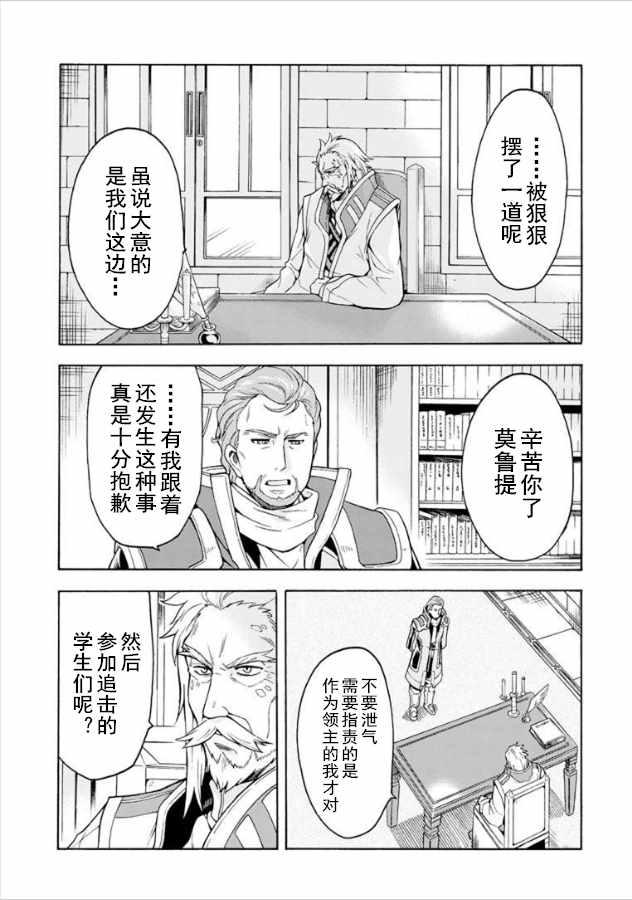 🍛骑士魔法 第34话 第18页