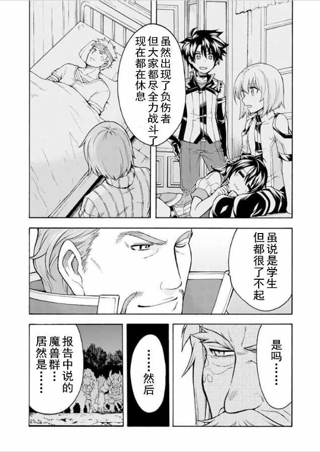 🍛骑士魔法 第34话 第19页