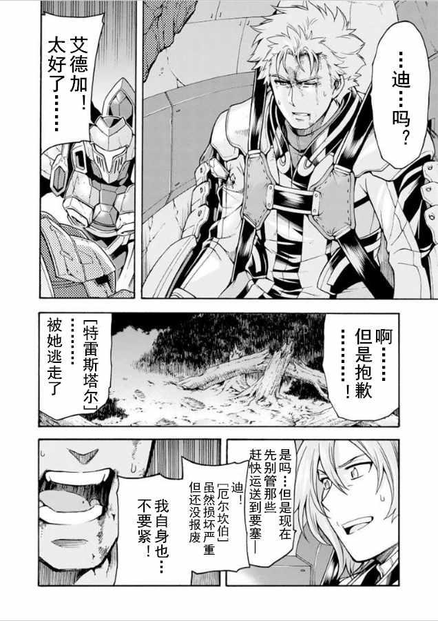 🍛骑士魔法 第34话 第2页