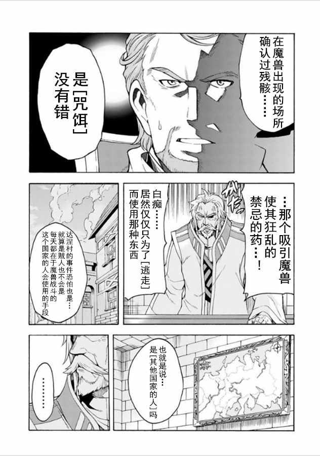 🍛骑士魔法 第34话 第20页