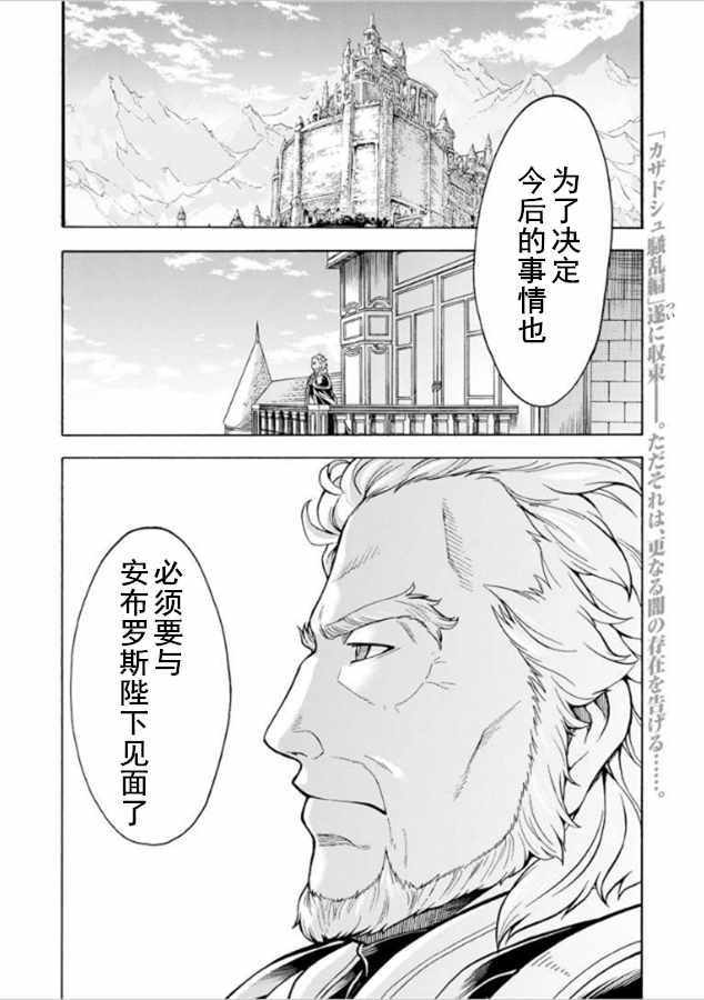 🍛骑士魔法 第34话 第21页