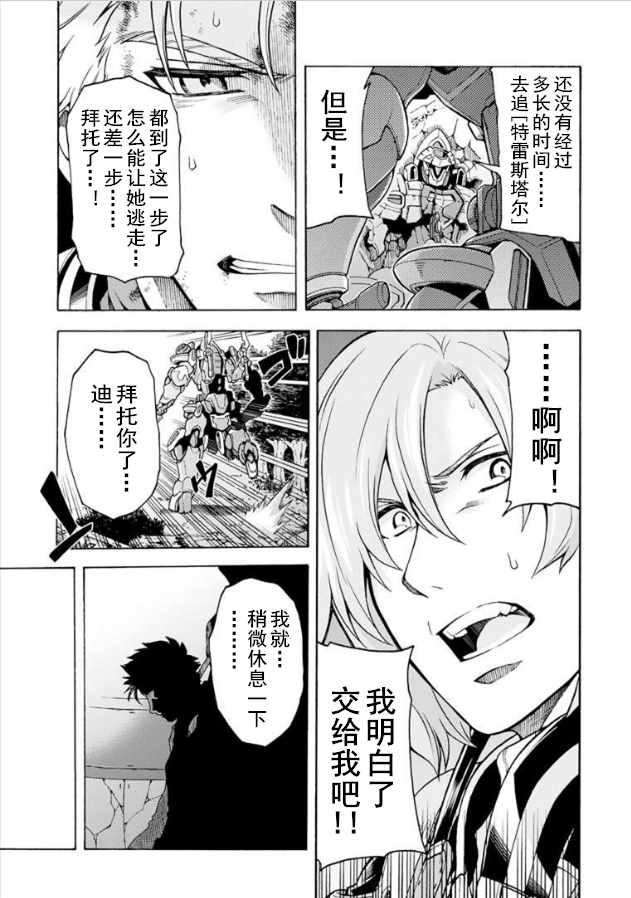 🍛骑士魔法 第34话 第3页