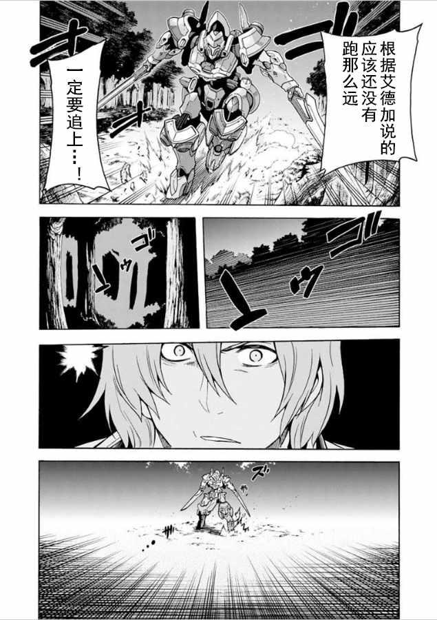 🍛骑士魔法 第34话 第4页
