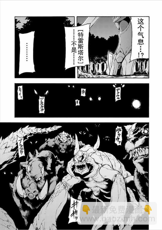 🍛骑士魔法 第34话 第5页