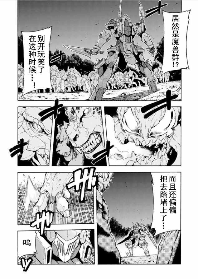 🍛骑士魔法 第34话 第6页