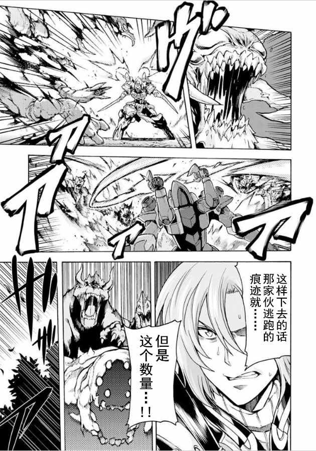 🍛骑士魔法 第34话 第7页