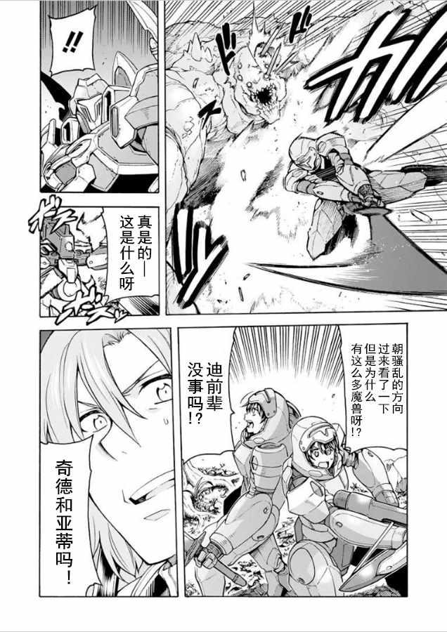 🍛骑士魔法 第34话 第8页
