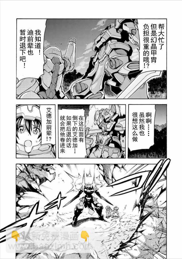 🍛骑士魔法 第34话 第9页
