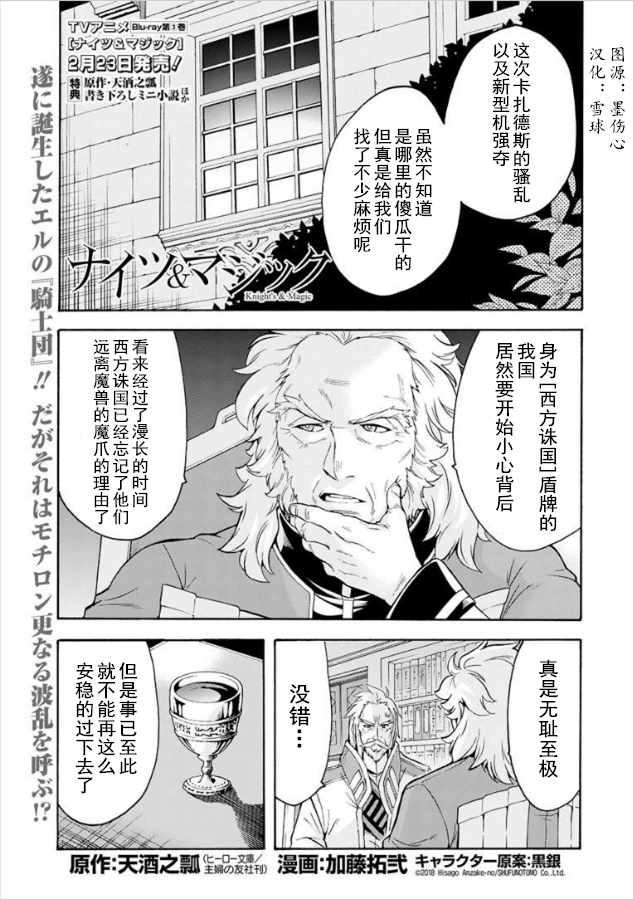 🍛骑士魔法 第36话 第1页
