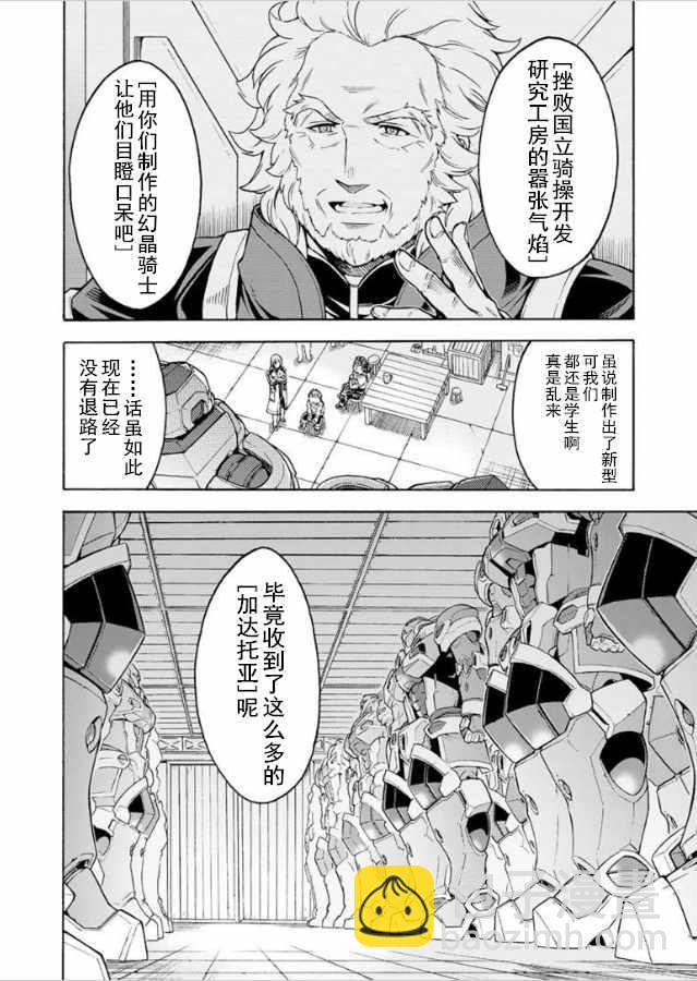 🍛骑士魔法 第36话 第10页