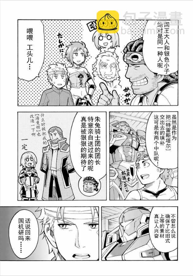🍛骑士魔法 第36话 第11页