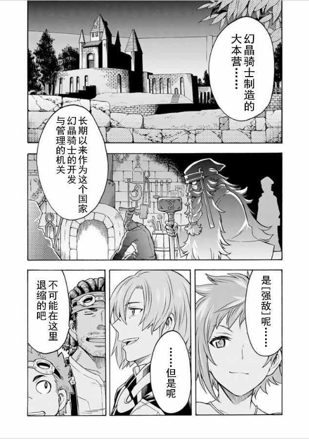 🍛骑士魔法 第36话 第12页