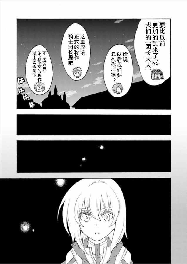 🍛骑士魔法 第36话 第13页