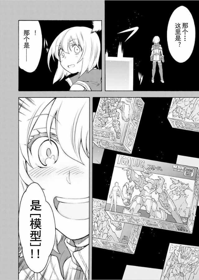 🍛骑士魔法 第36话 第14页