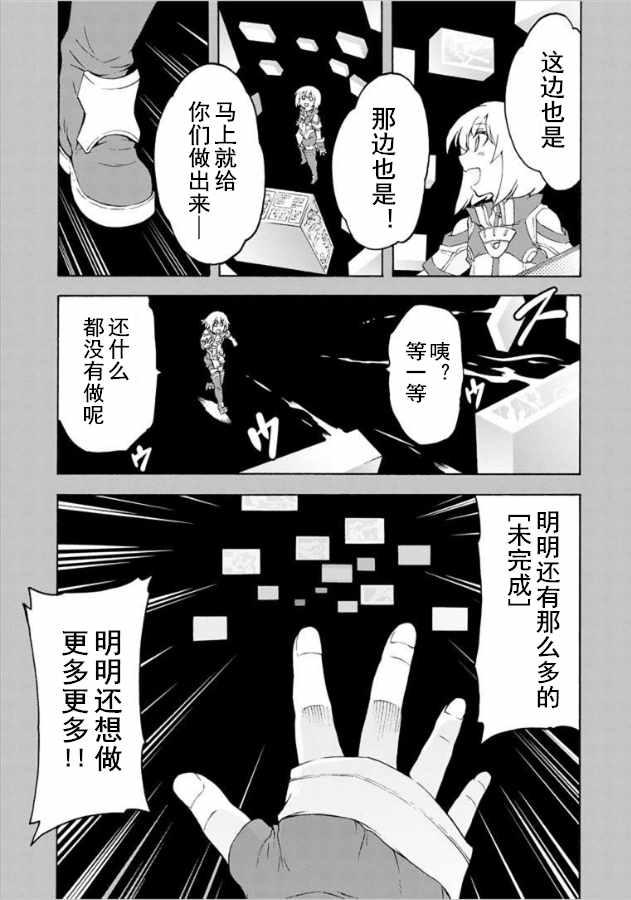 🍛骑士魔法 第36话 第15页