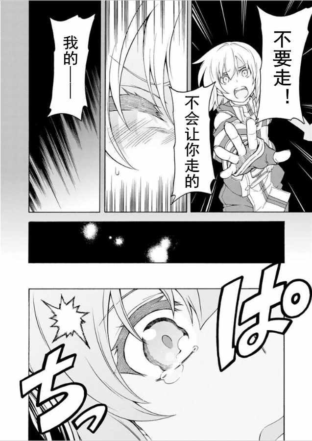 🍛骑士魔法 第36话 第16页