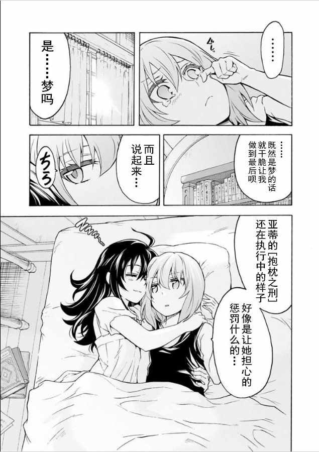 🍛骑士魔法 第36话 第17页