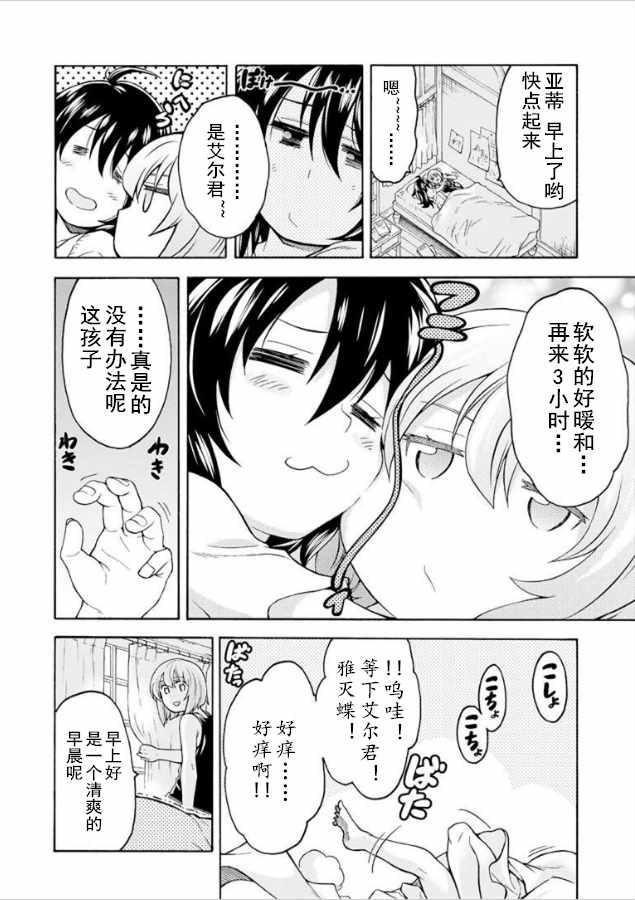 🍛骑士魔法 第36话 第18页