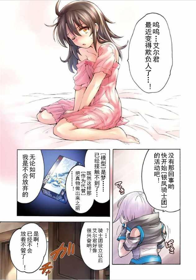🍛骑士魔法 第36话 第19页