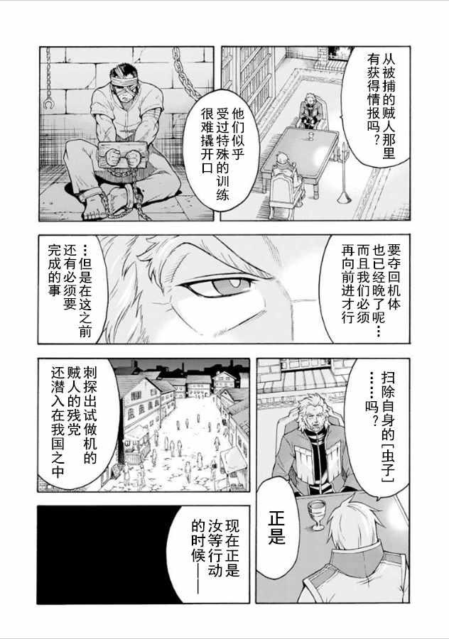 🍛骑士魔法 第36话 第2页