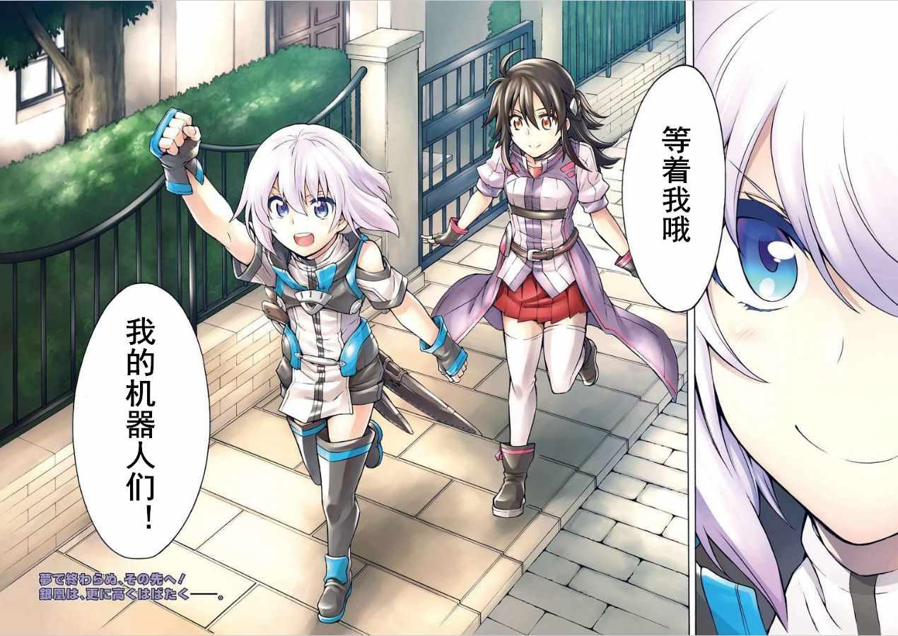 🍛骑士魔法 第36话 第20页