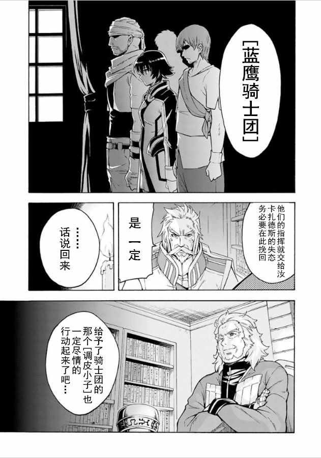 🍛骑士魔法 第36话 第3页
