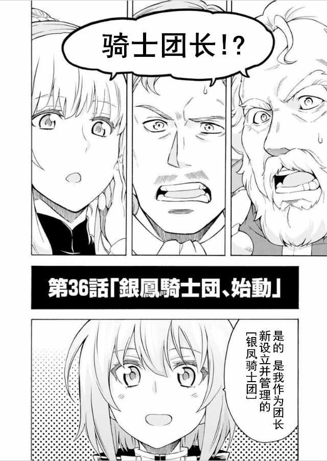 🍛骑士魔法 第36话 第4页